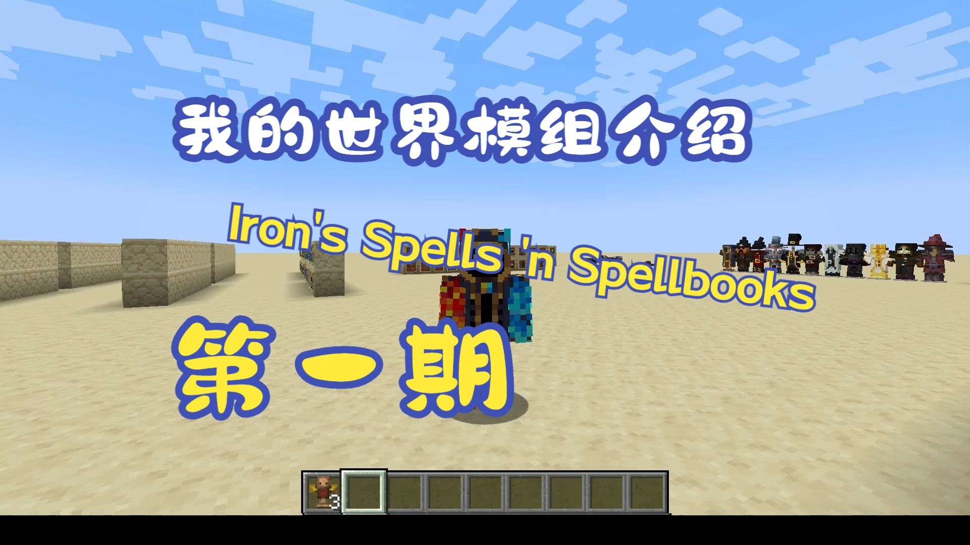 我的世界模组介绍--Iron