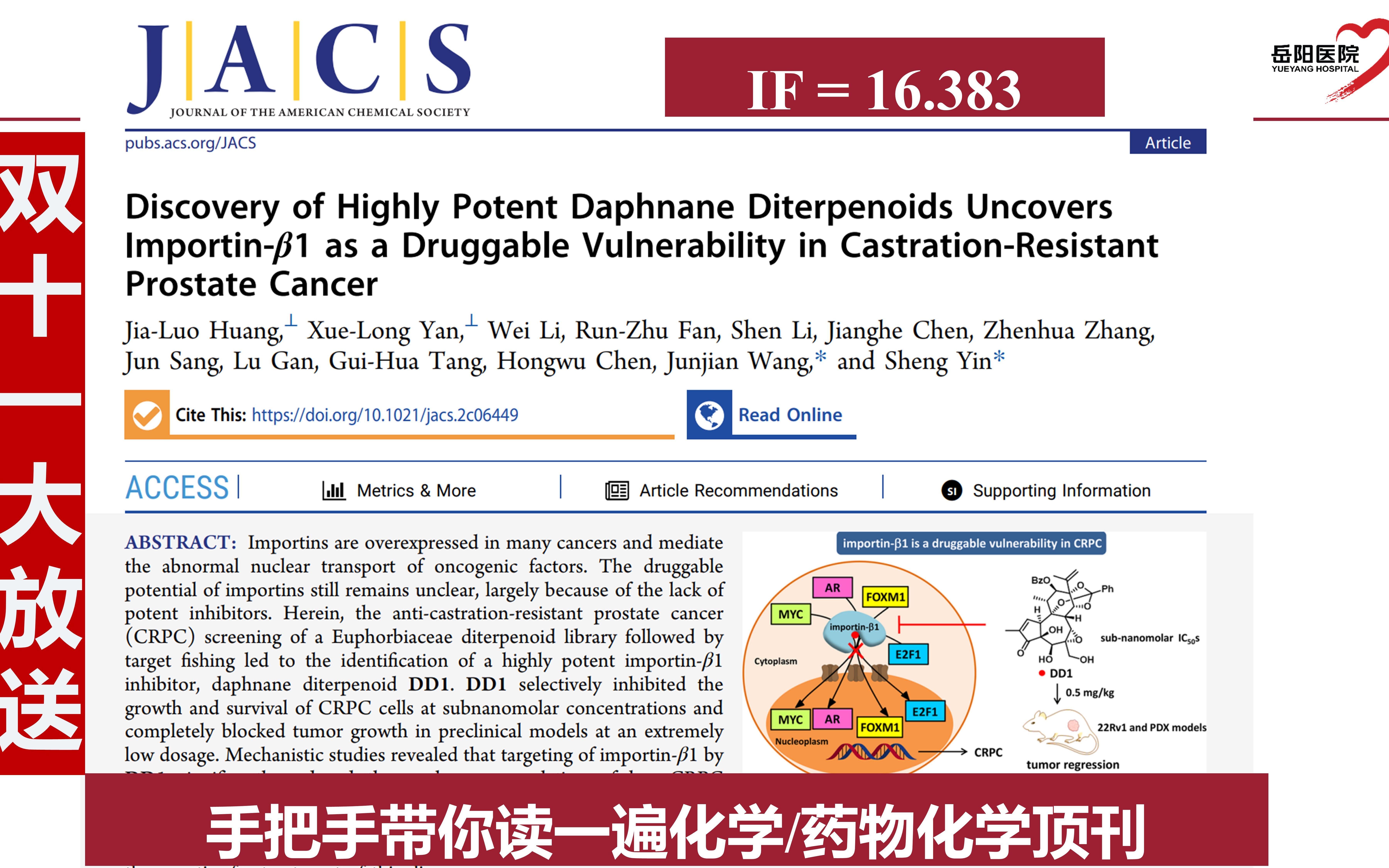 医学生科研SCI论文解读2-J. Am. Chem. Soc. 2022, 144（38）: 17522-17532.（IF = 16.383）
