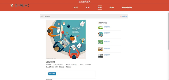 xianshangxuanke_0710200239_12