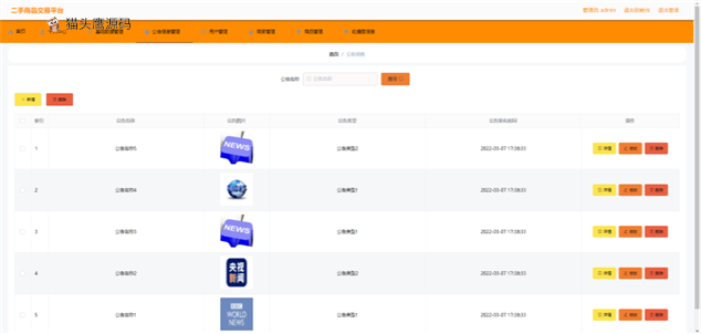 ershoujiaoyipingtai_0707211012_3