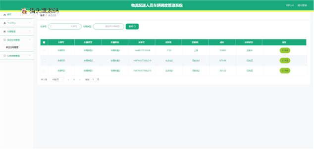 wuliupeisongguanlixitong_0712185720_8