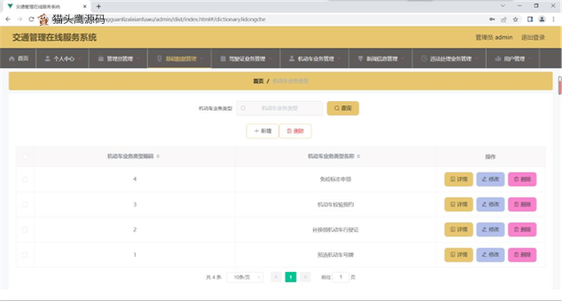jiaotongguanlizaixianfuwu_0319141554_9