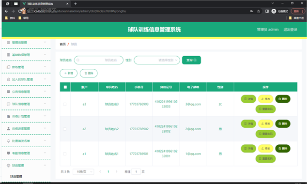 qiuduixunlianxinxi_0304131344_12