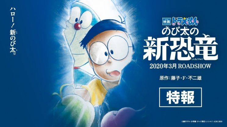 Xem Phim Doraemon: Tân Chú Khủng Long Của Nobita, Nobita's New Dinosaur/ Nobita no Shin Kyouryuu 2020