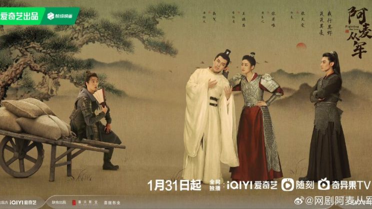 Xem Phim A Mạch Tòng Quân, Fighting For Love 2024