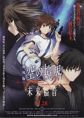 空之境界剧场版