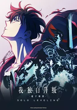我独自崛起动态漫画