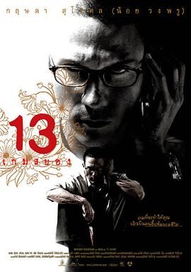 13骇人游戏2014