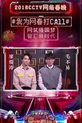 2018湖北网络春晚