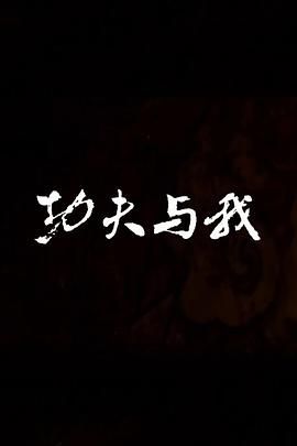 功夫与我2020
