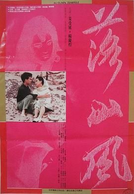 落山风1990