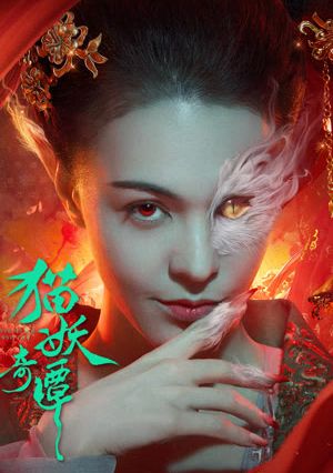 Miêu Yêu Kỳ Đàm