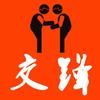 图标