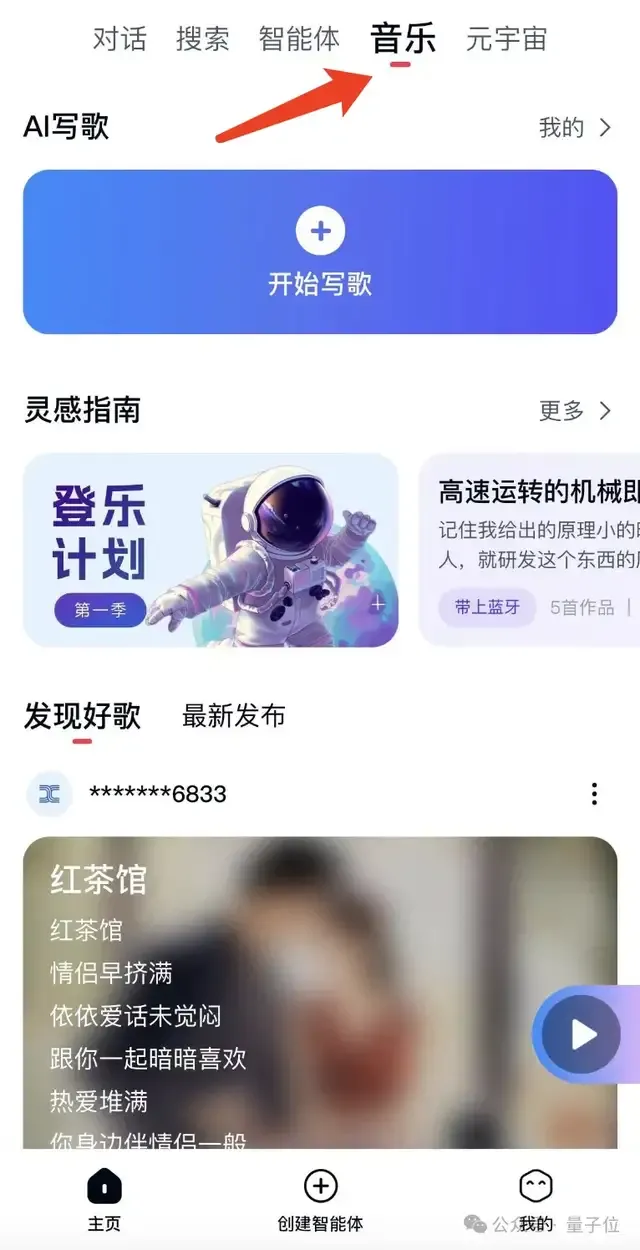 直播网友AI写歌征婚，实测最新登榜音乐SOTA模型：免费无限次，一键生成