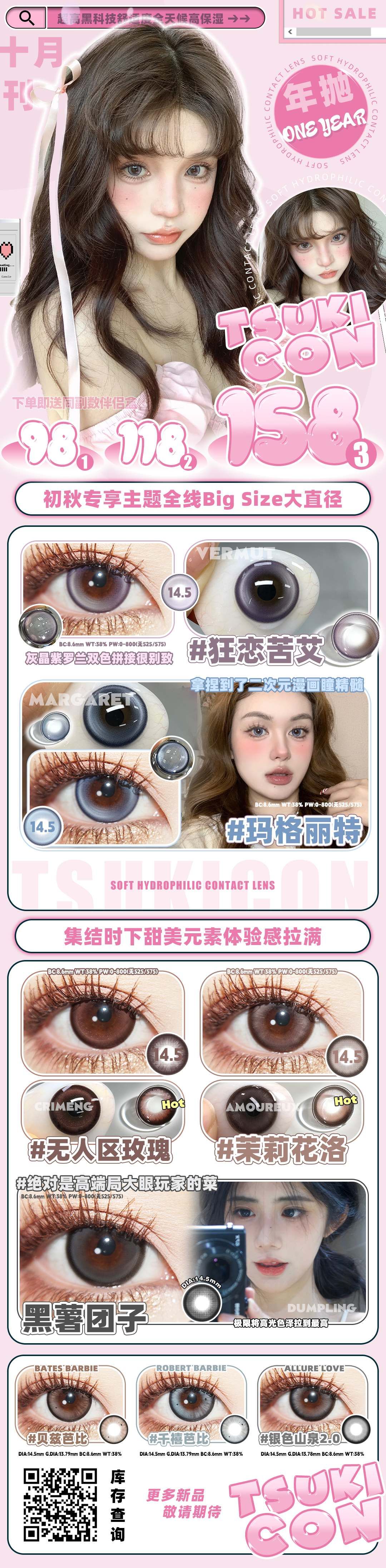 【年抛】Tsukicon 怎么肥四！都想买！ 南韩恋综女主局-VVCON美瞳商城