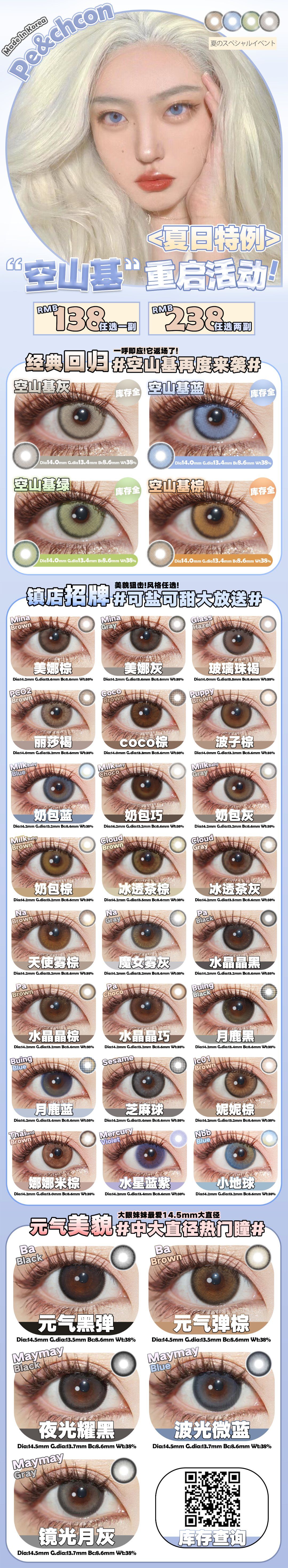Peachcon美瞳 经典回归  空山基再度来袭-VVCON美瞳商城