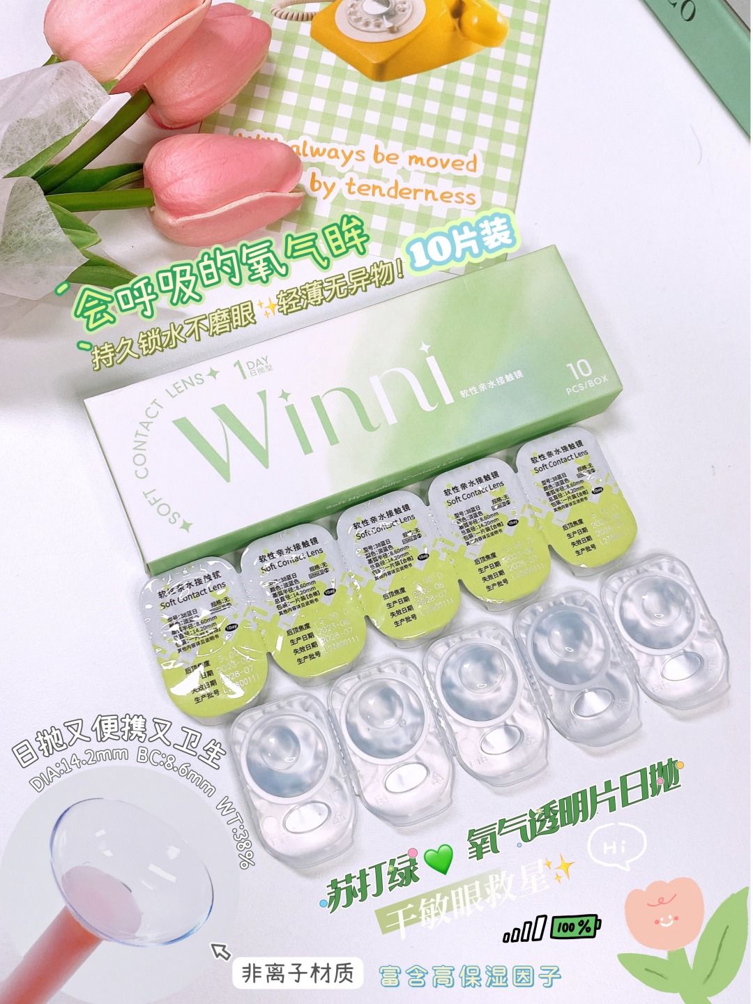【日抛】Winni 苏打绿氧气·透明片日抛 双11活动 - VVCON美瞳网