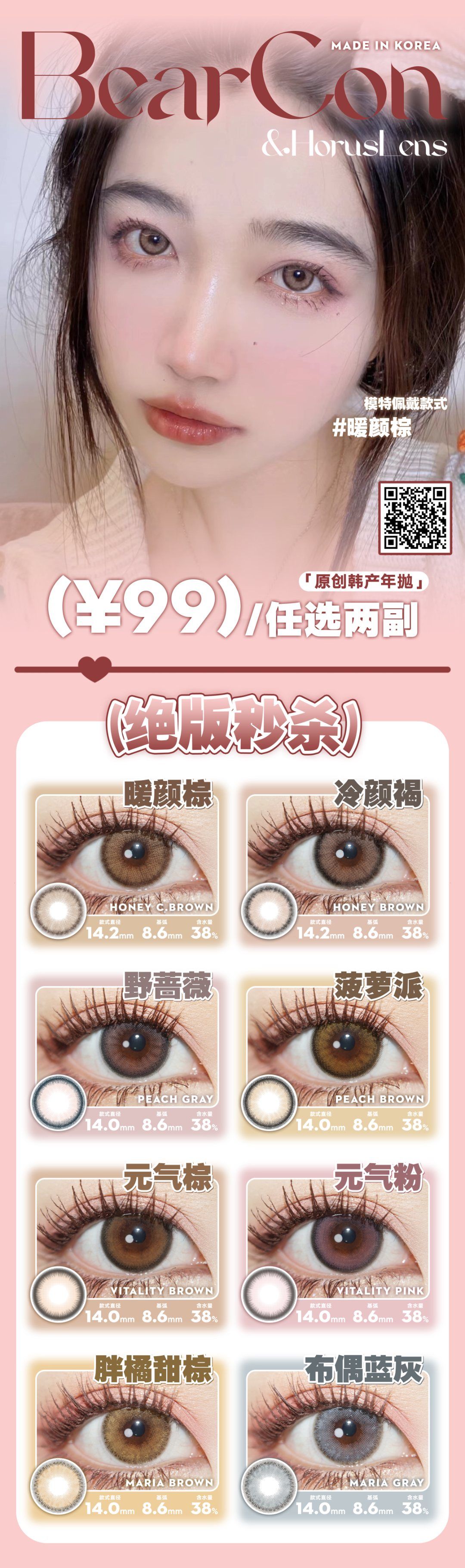 【年抛秒杀】BEARCON·Horuslens 双旦狂欢开启变美大作战 全场任选随心搭配-VVCON美瞳商城